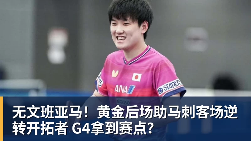 NBA下注-无文班亚马！黄金后场助马刺客场逆转开拓者 G4拿到赛点？