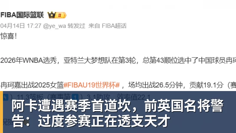 阿卡遭遇赛季首道坎，前英国名将警告：过度参赛正在透支天才