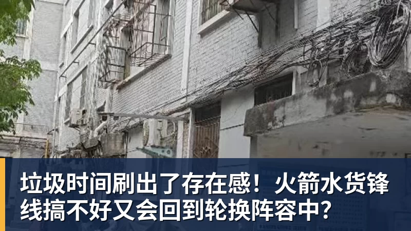 垃圾时间刷出了存在感!火箭水货锋线搞不好又会回到轮换阵容中?