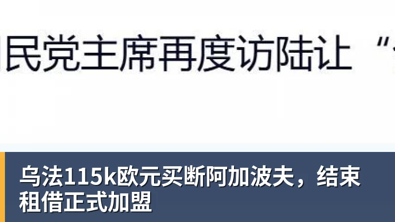 NBA下注乌法115k欧元买断阿加波夫,结束租借正式加盟