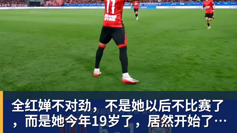 全红婵不对劲，不是她以后不比赛了，而是她今年19岁了，居然开始了自己的精致路线