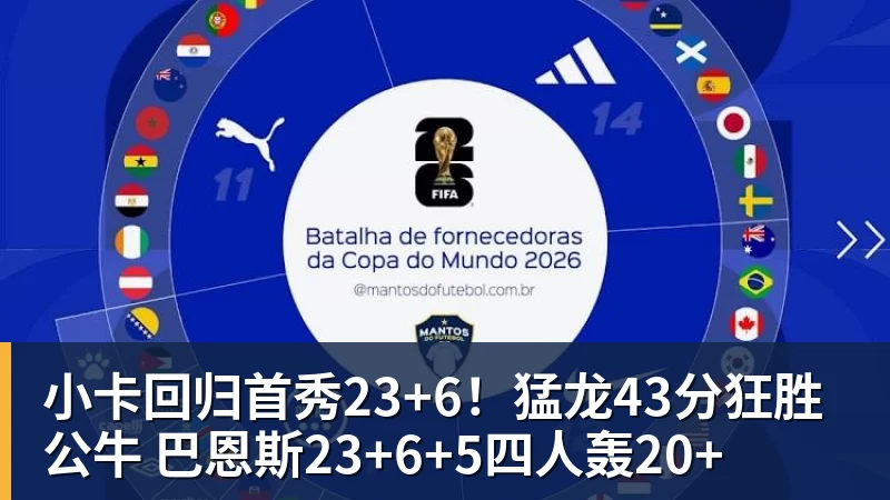 小卡回归首秀23+6！猛龙43分狂胜公牛 巴恩斯23+6+5四人轰20+